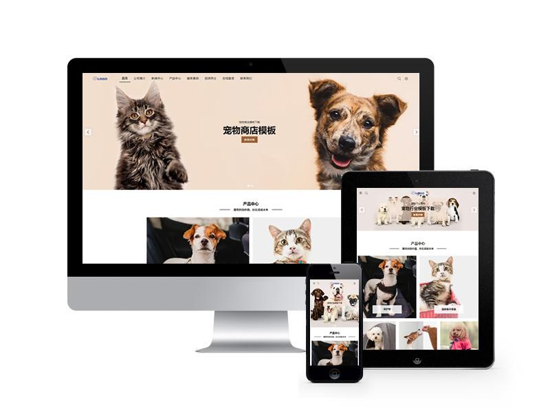 宠物商店宠物装备类网站pbootcms模板(自适应手机端)