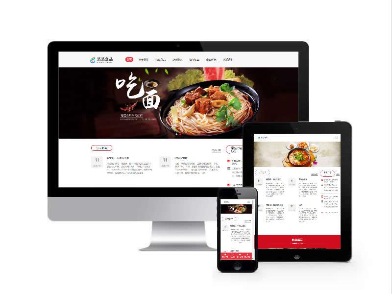 牛肉捞面食品类网站易优cms模板(自适应手机端)