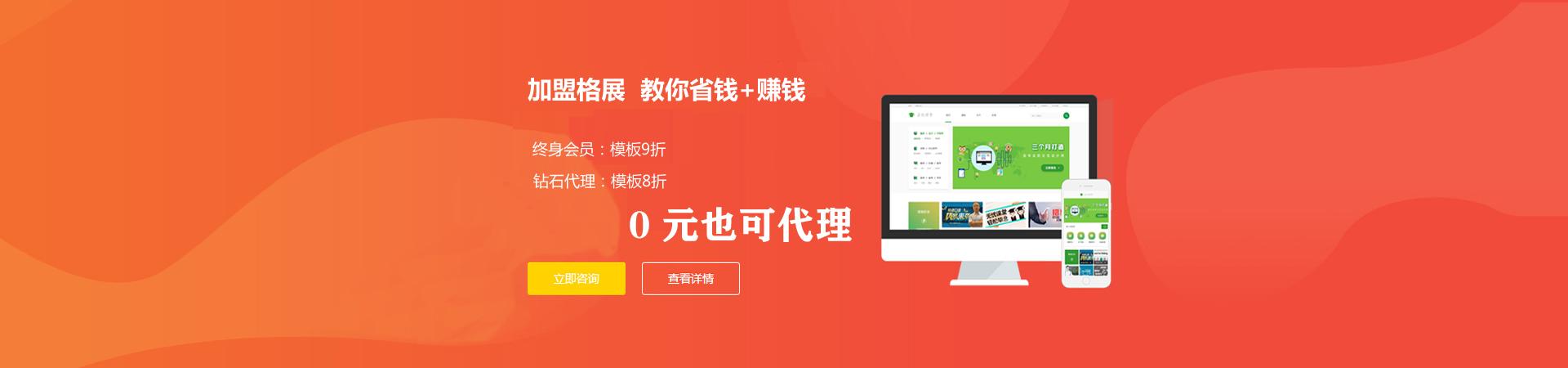 代理加盟