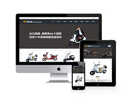 电动踏板自行车类网站织梦模板(自适应手机端)