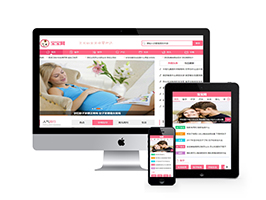 健康育儿母婴资讯类网站织梦模板(带手机端+MIP)