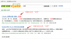 织梦前台搜索标题和文档内容关键词