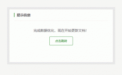 <b>织梦提示信息提示框美化</b>