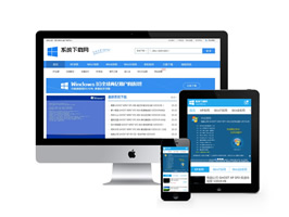 系统之家Windows软件下载类网站织梦模板(带手机端)