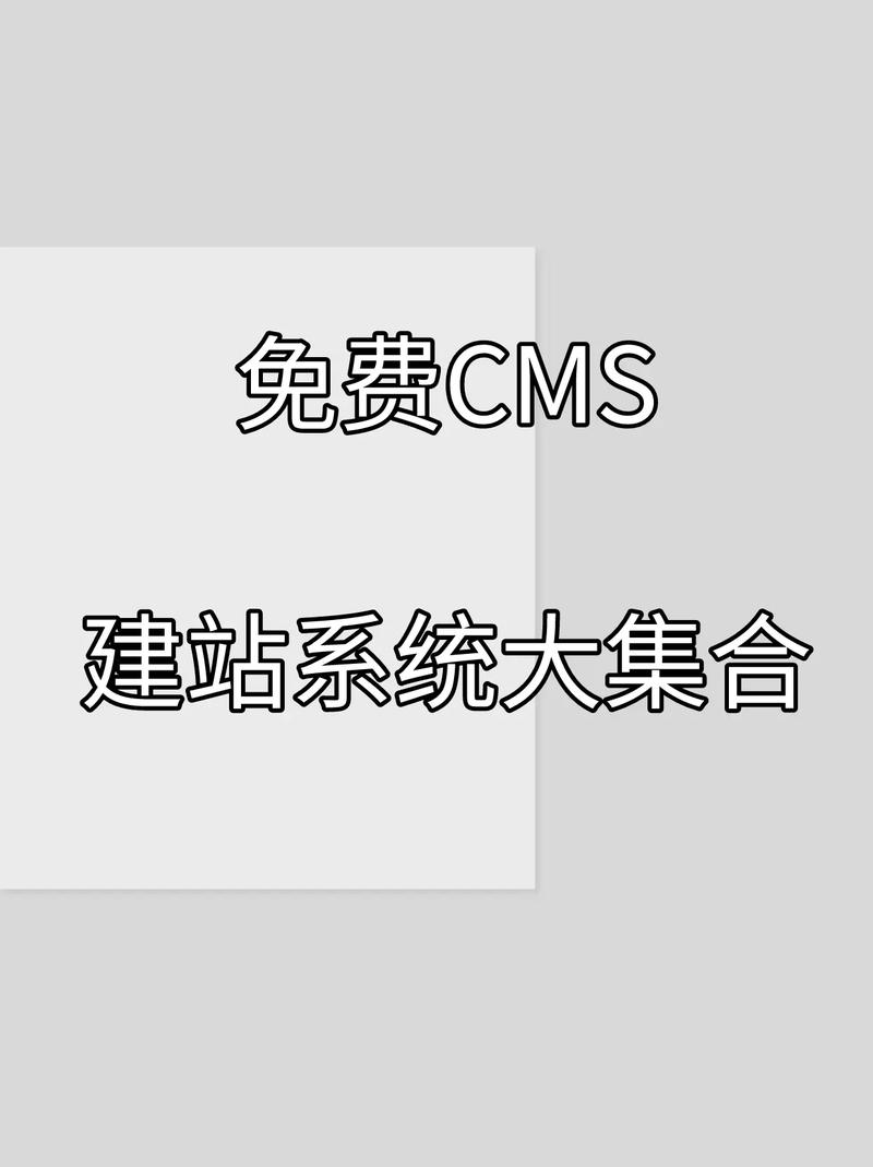 免费开源网站系统推荐：WordPress等低成本灵活建站方案