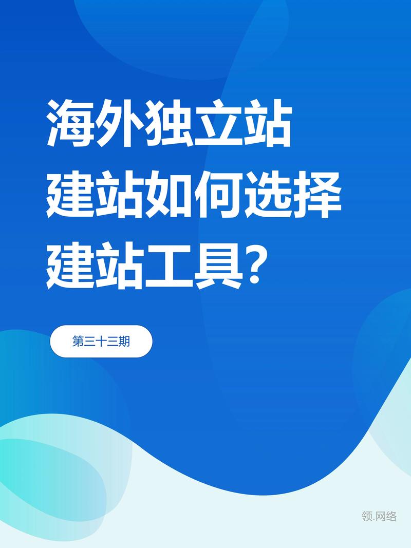 建设独立站_独立站建站需要多少钱_独立站建站工具有哪些