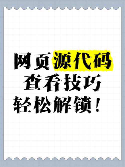 查看网页源代码view_网页源代码在哪里查看_怎么查看网页源代码内容