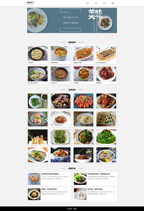 美食网页界面设计_美食网页设计模板html_美食网页设计素材