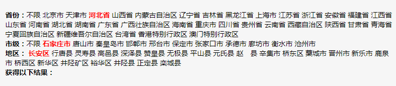 地区联动.png