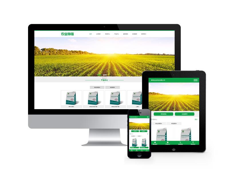 农业种植肥料类网站pbootcms模板(带手机端)