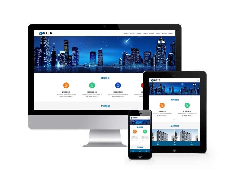 工程建筑集团公司类网站pbootcms模板(自适应手机端)