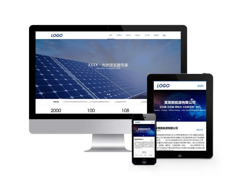 中英双语新能源电气产品类网站pbootcms模板(带手机端)