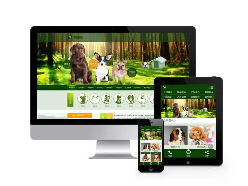宠物饲养育种机构类网站pbootcms模板(带手机端)