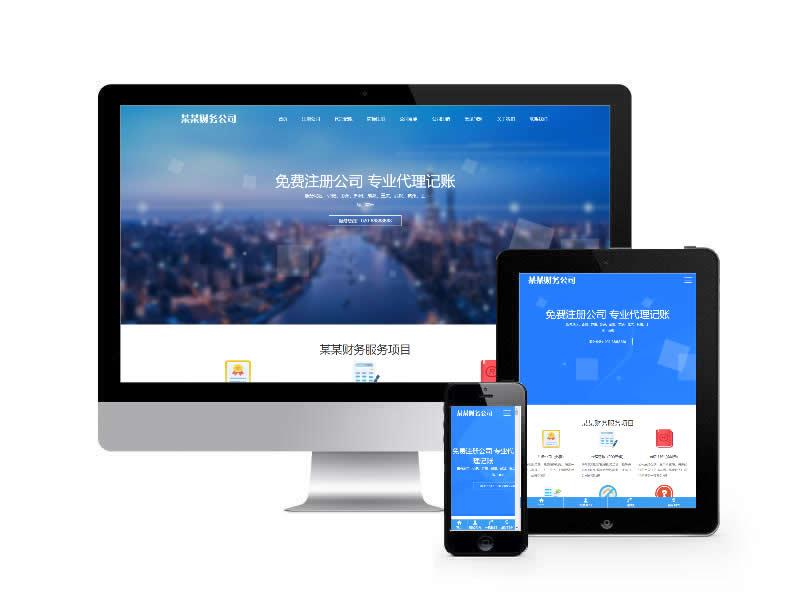 财务公司类网站易优cms模