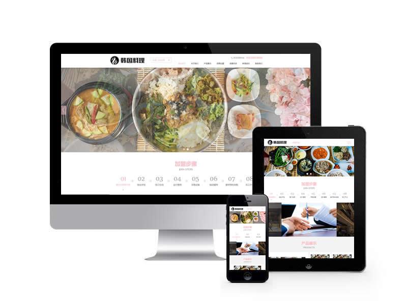餐饮美食加盟类网站pbootcms模板(自适应手机端)