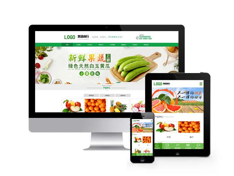 蔬菜水果配送类网站pbootcms模板(带手机端)