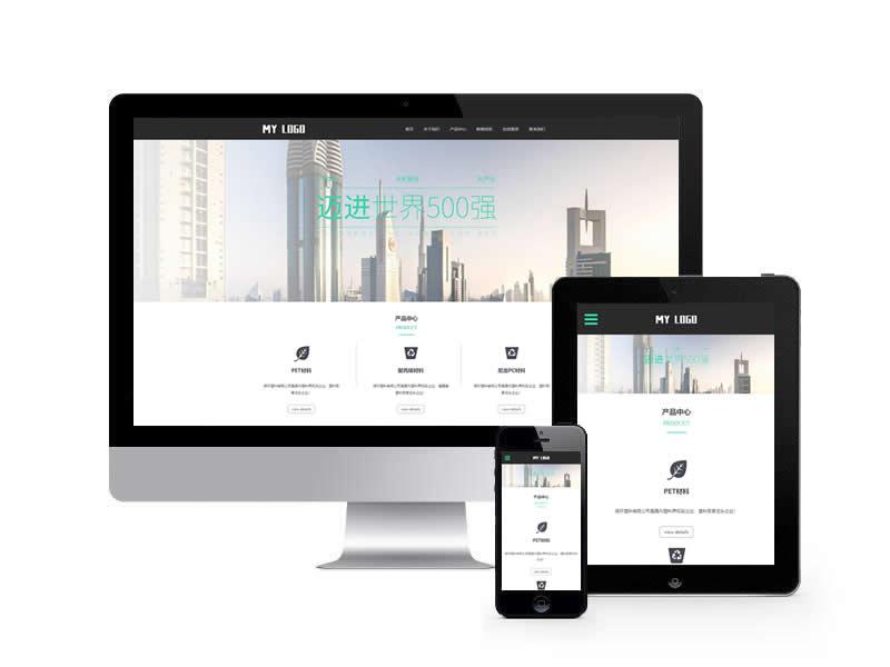 环保材料类网站pbootcms模板(自适应手机端)