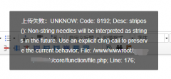 pbootcms后台上传附件报错UNKNOW: Code: 8192