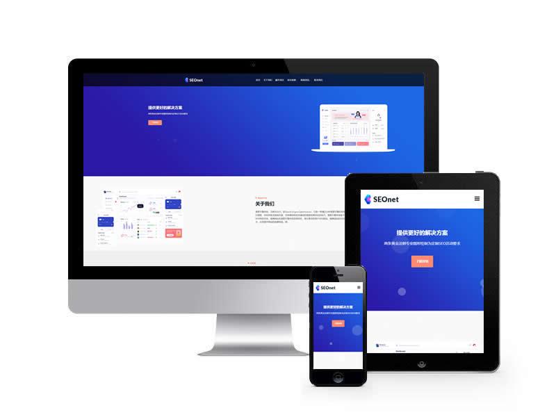 搜索引擎优化类网站pbootcms模板(自适应手机端)