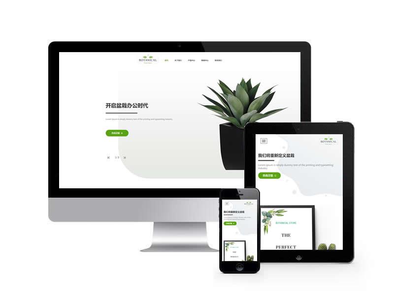绿植盆栽类网站pbootcms模板(自适应手机端)