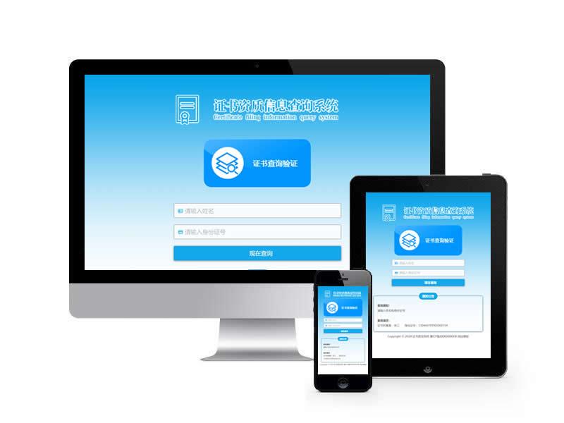 证书查询类网站pbootcms模板(自适应手机端)