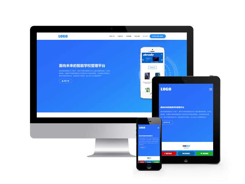 应用软件落地页类网站pbootcms模板(自适应手机端)
