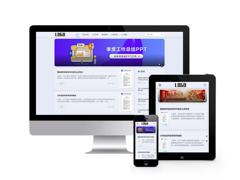 协议合同类网站pbootcms模板(自适应手机端)