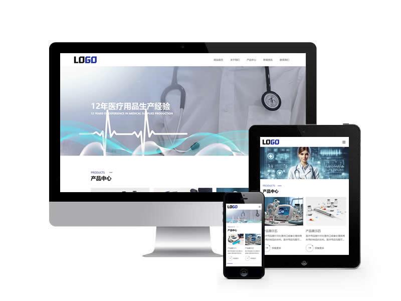 医疗用品类网站pbootcms模板(自适应手机端)