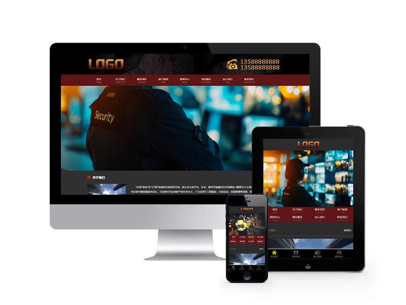 安保服务类网站pbootcms模板(带手机端)