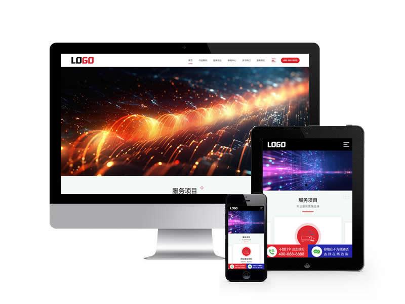 网络公司类网站pbootcms模板(带手机端)